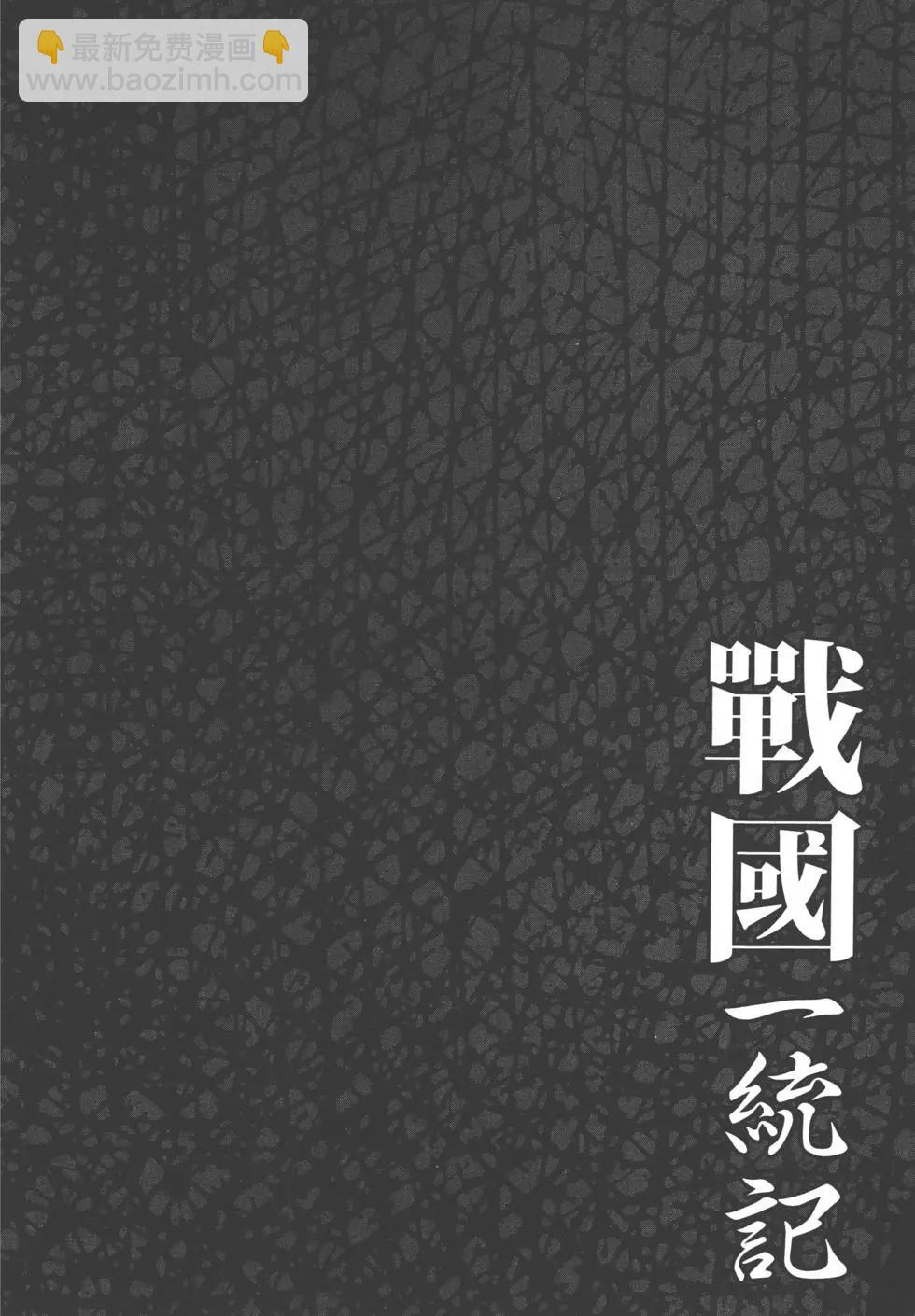 《战国一统记》第13卷 第47页