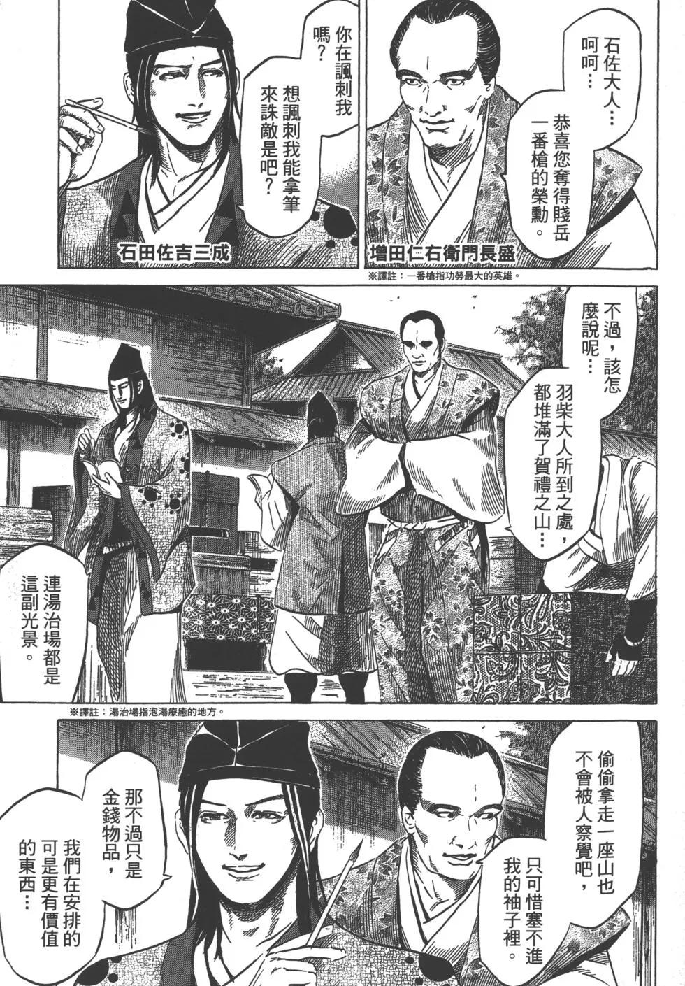 《战国一统记》第13卷 第48页