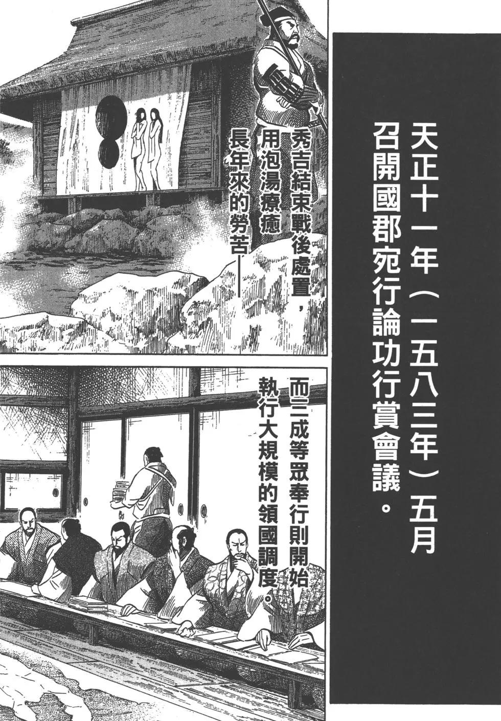 《战国一统记》第13卷 第49页