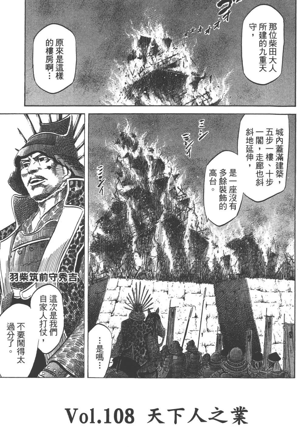 《战国一统记》第13卷 第4页