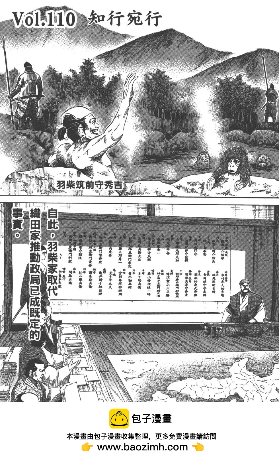 《战国一统记》第13卷 第50页