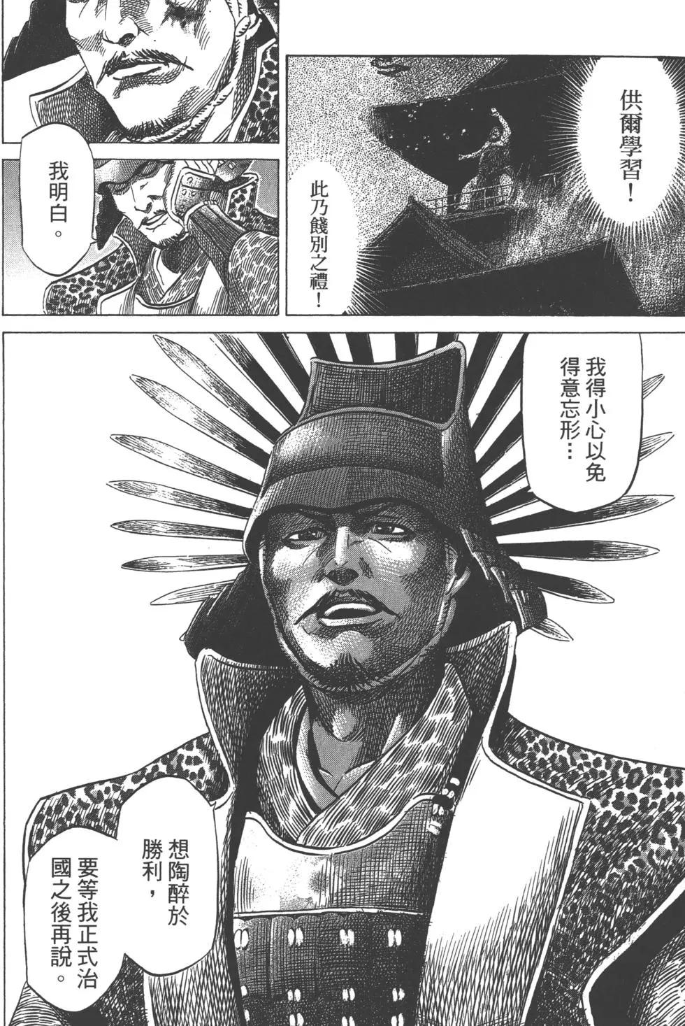《战国一统记》第13卷 第5页