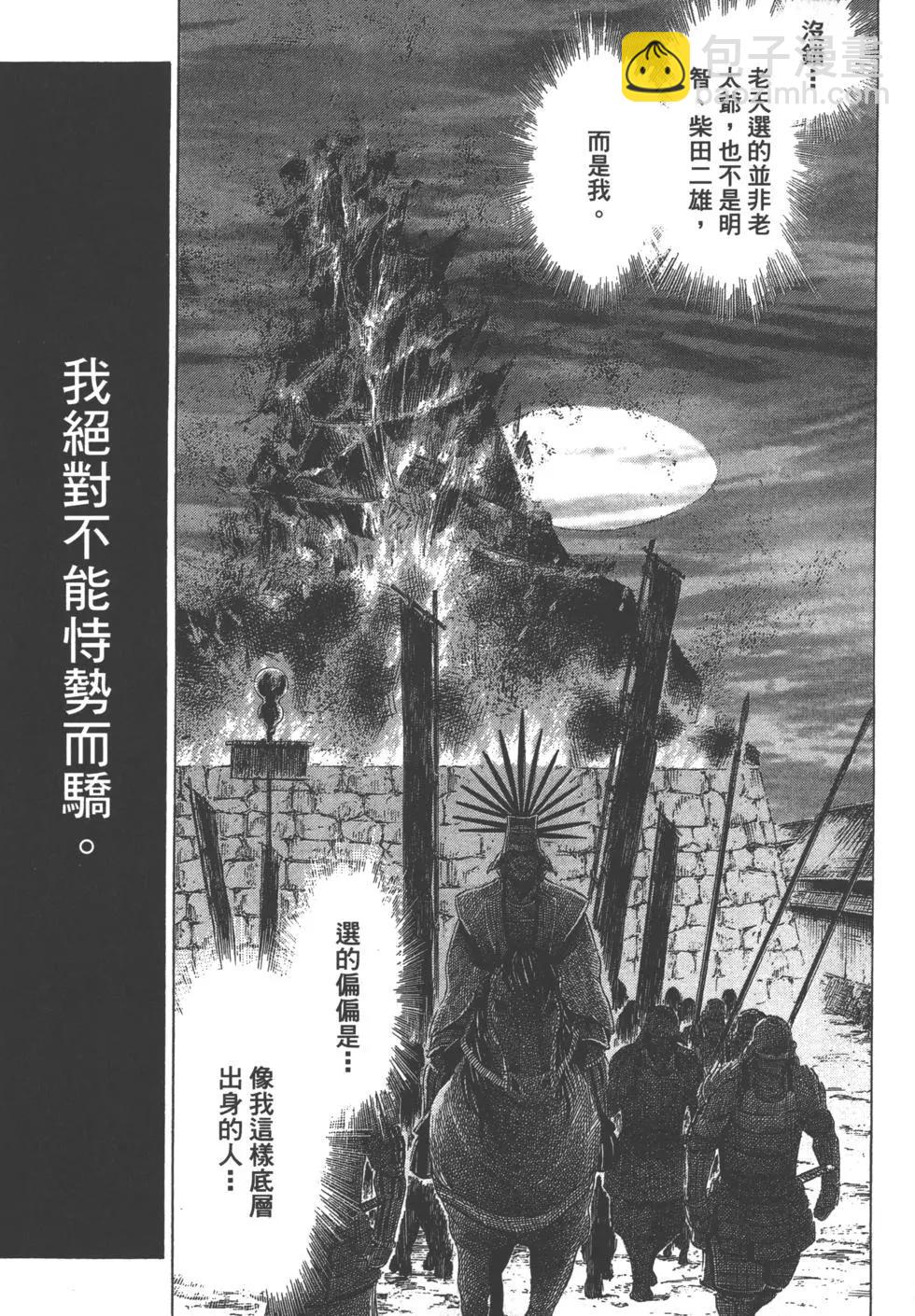《战国一统记》第13卷 第6页