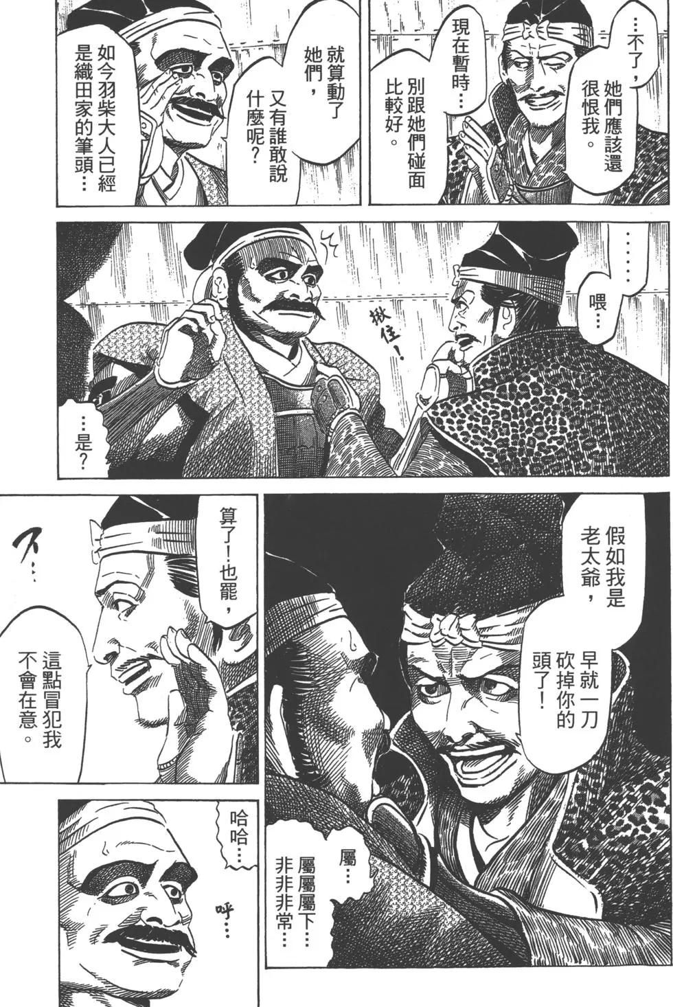 《战国一统记》第13卷 第8页