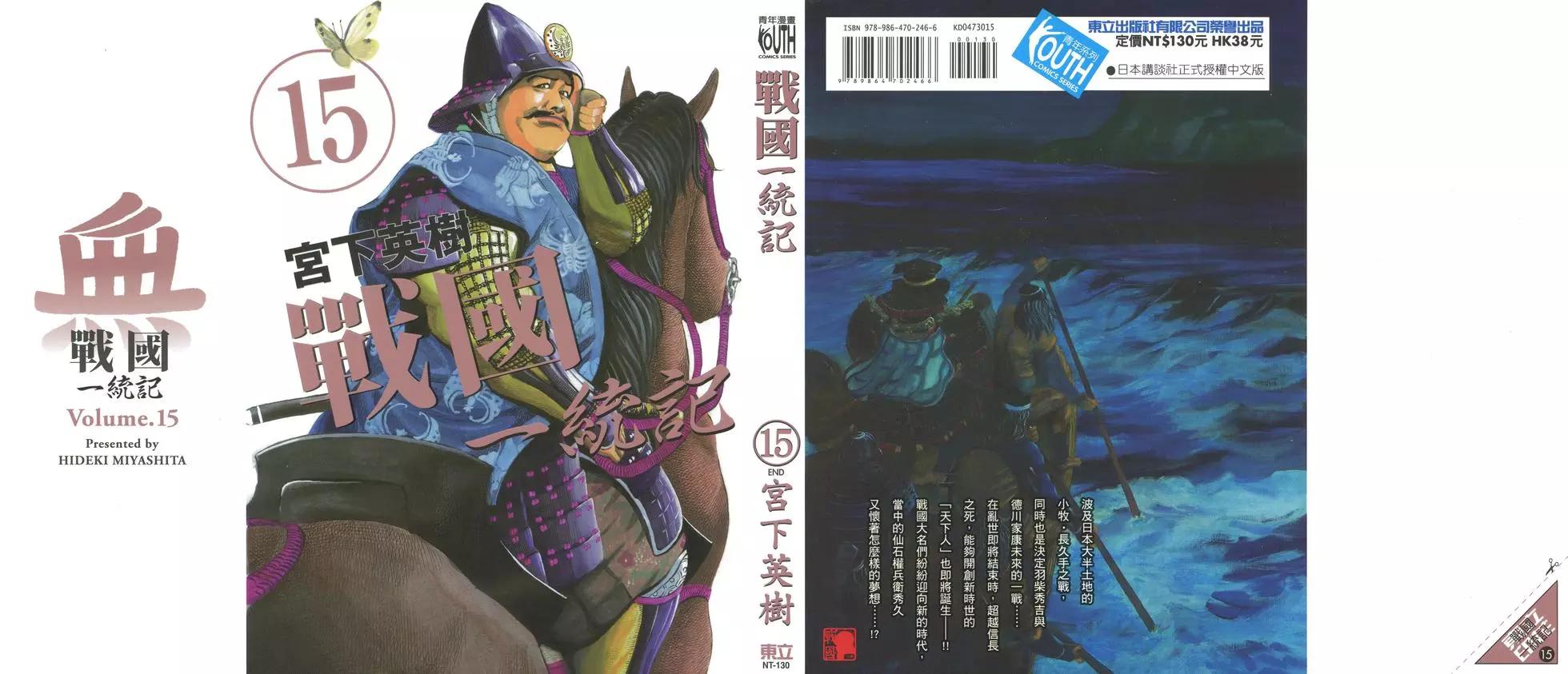 《战国一统记》第15卷 第1页
