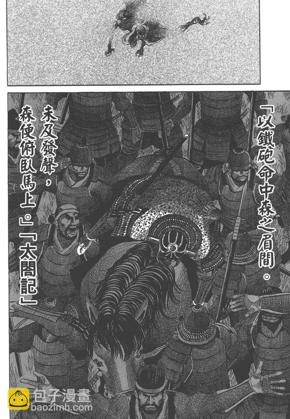 《战国一统记》第15卷 第23页
