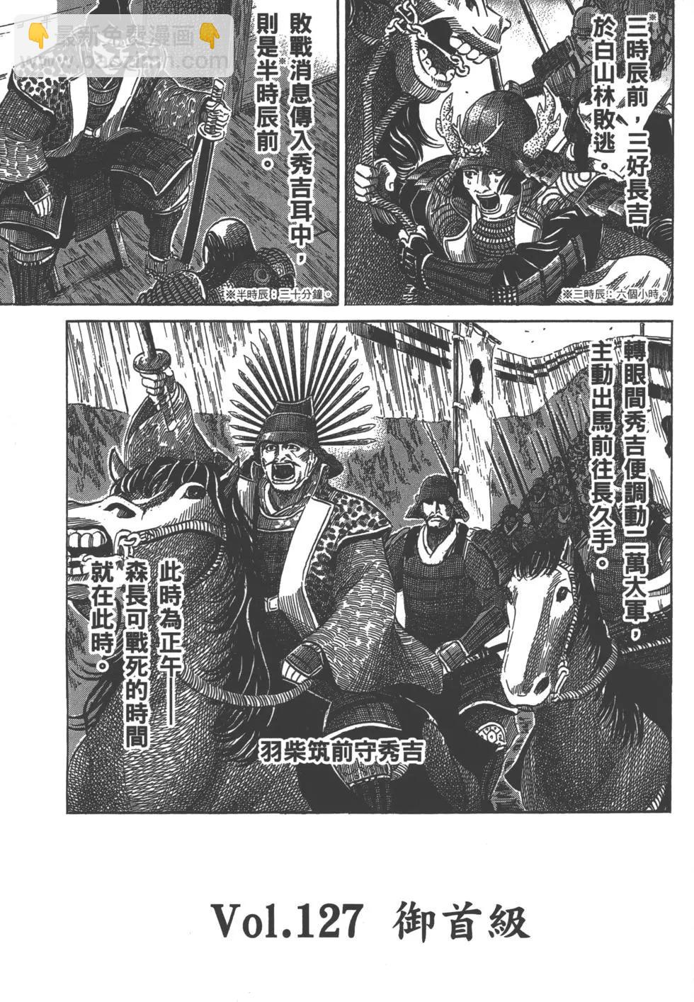 《战国一统记》第15卷 第26页