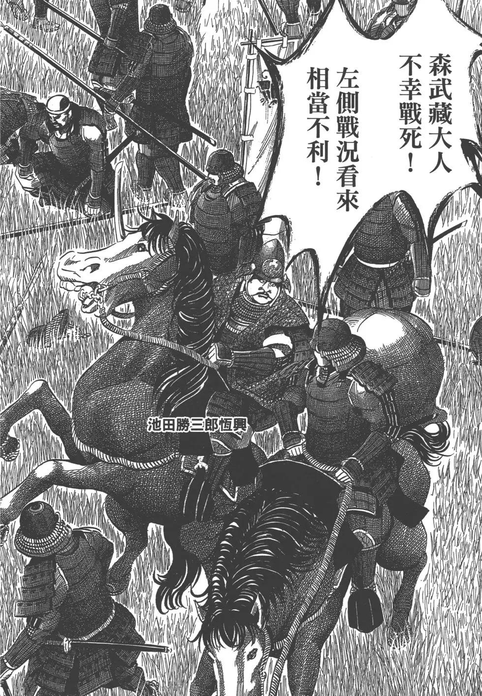 《战国一统记》第15卷 第27页
