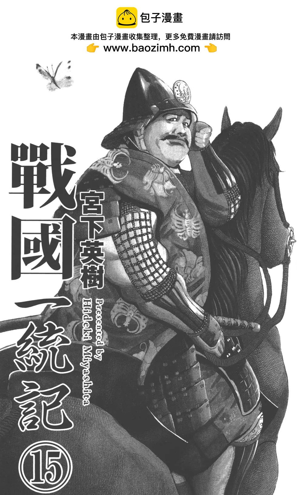 《战国一统记》第15卷 第2页