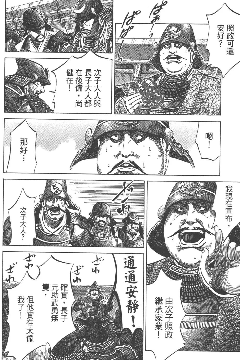 《战国一统记》第15卷 第31页