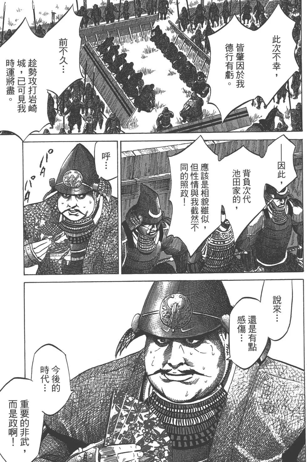 《战国一统记》第15卷 第32页