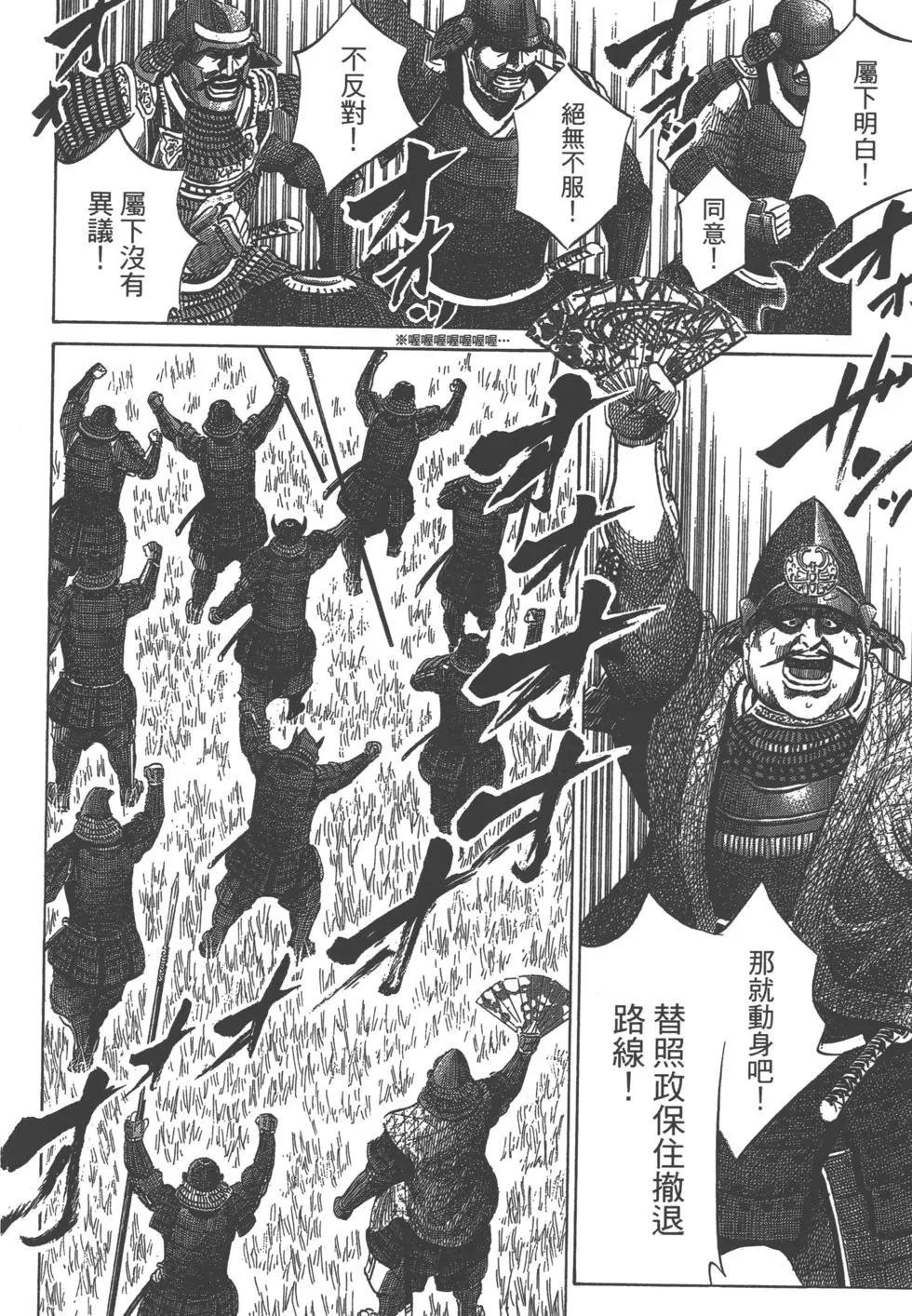 《战国一统记》第15卷 第33页