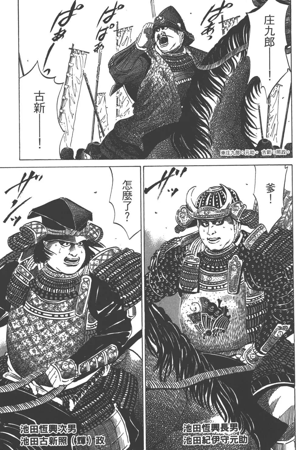 《战国一统记》第15卷 第34页