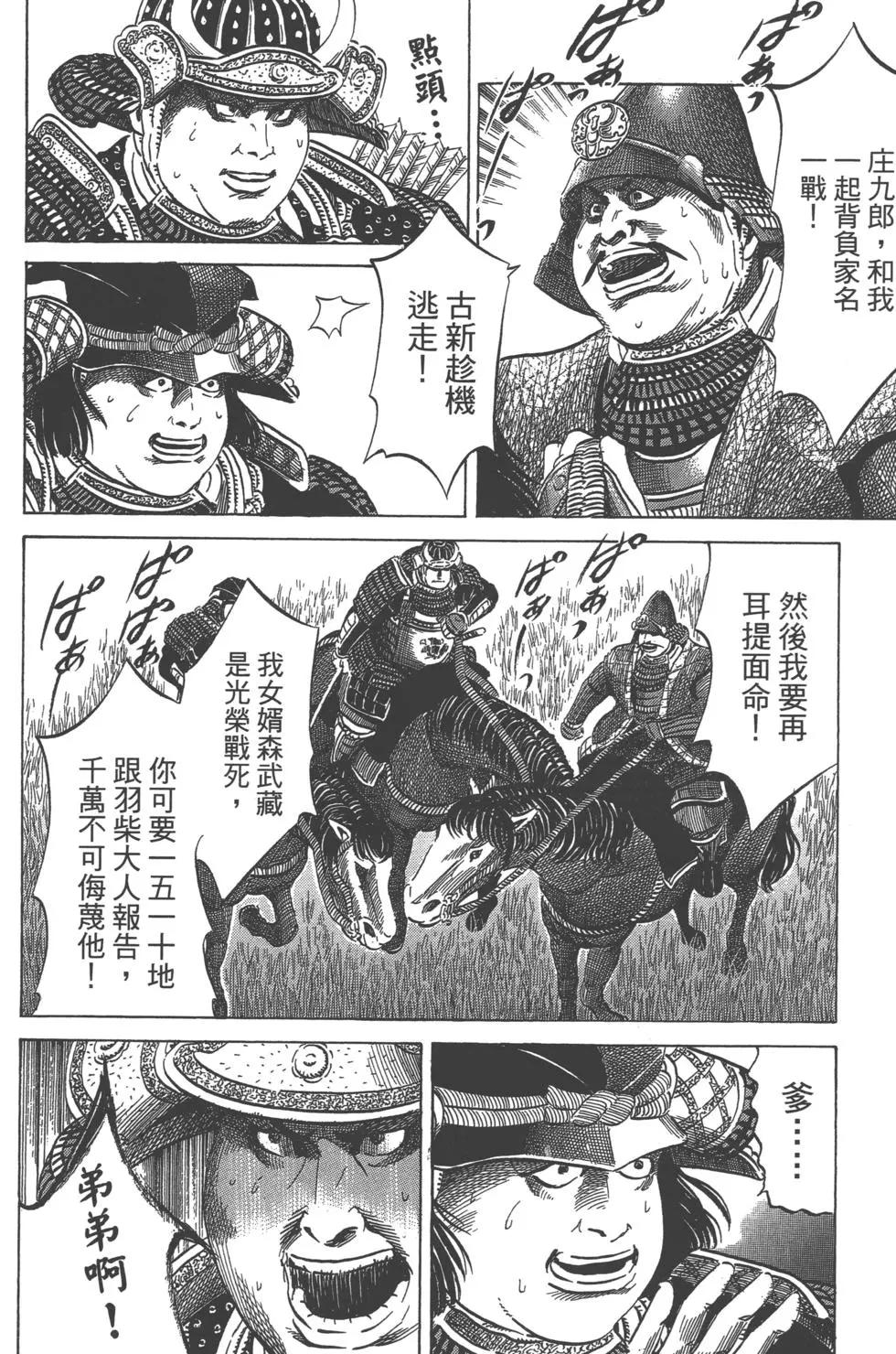 《战国一统记》第15卷 第35页