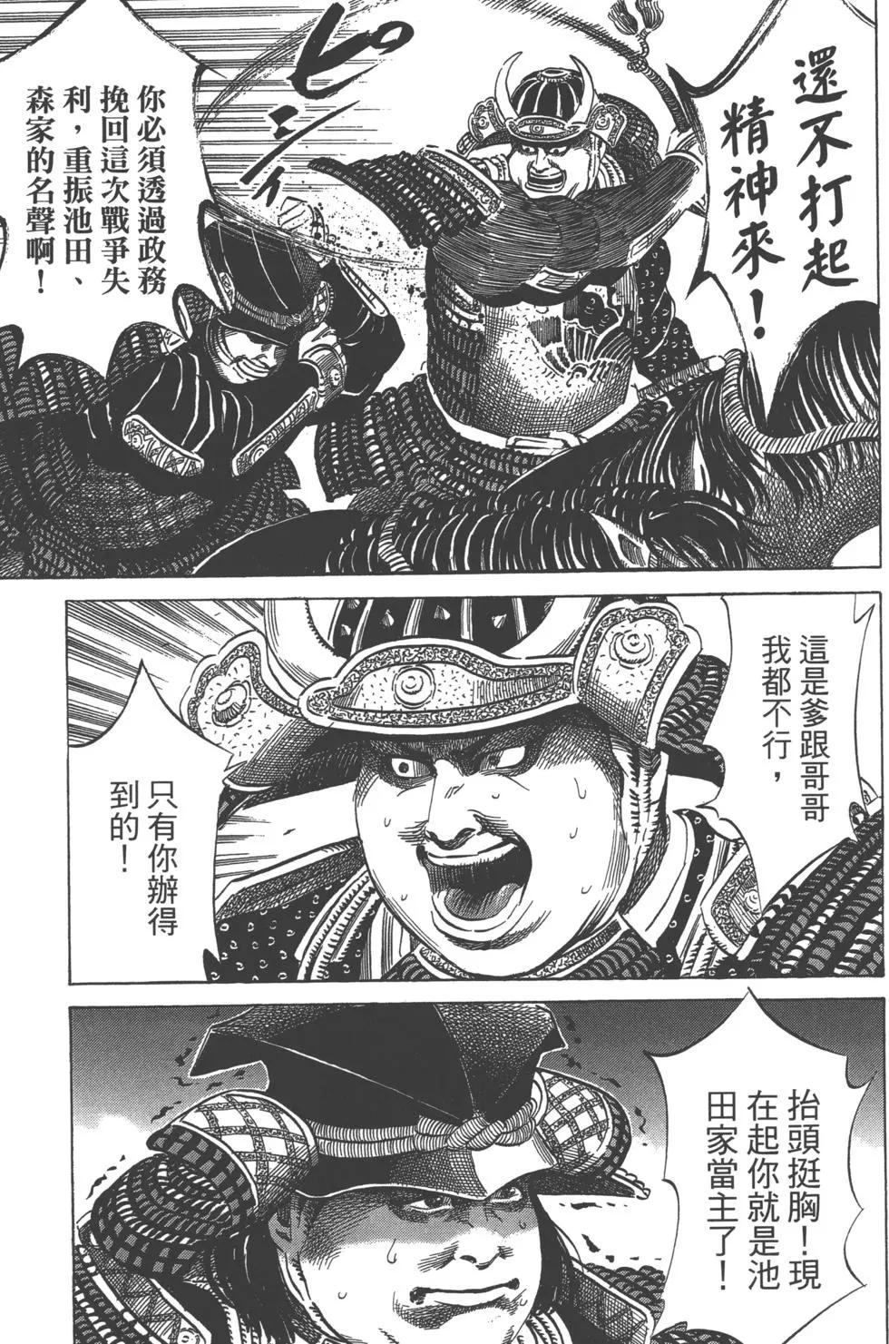 《战国一统记》第15卷 第36页