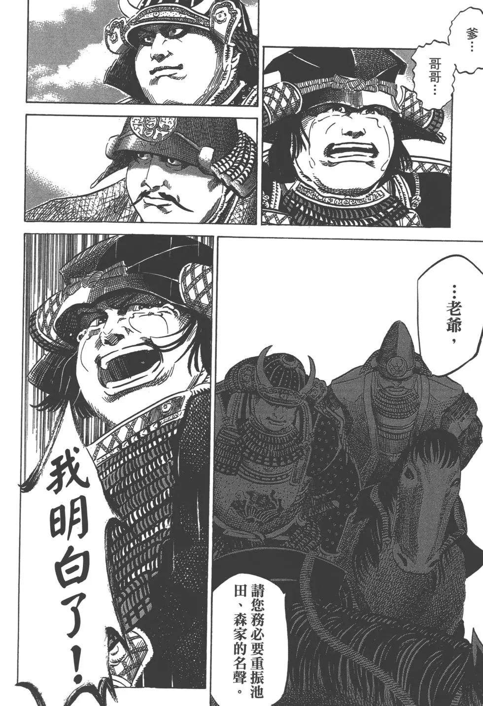 《战国一统记》第15卷 第37页