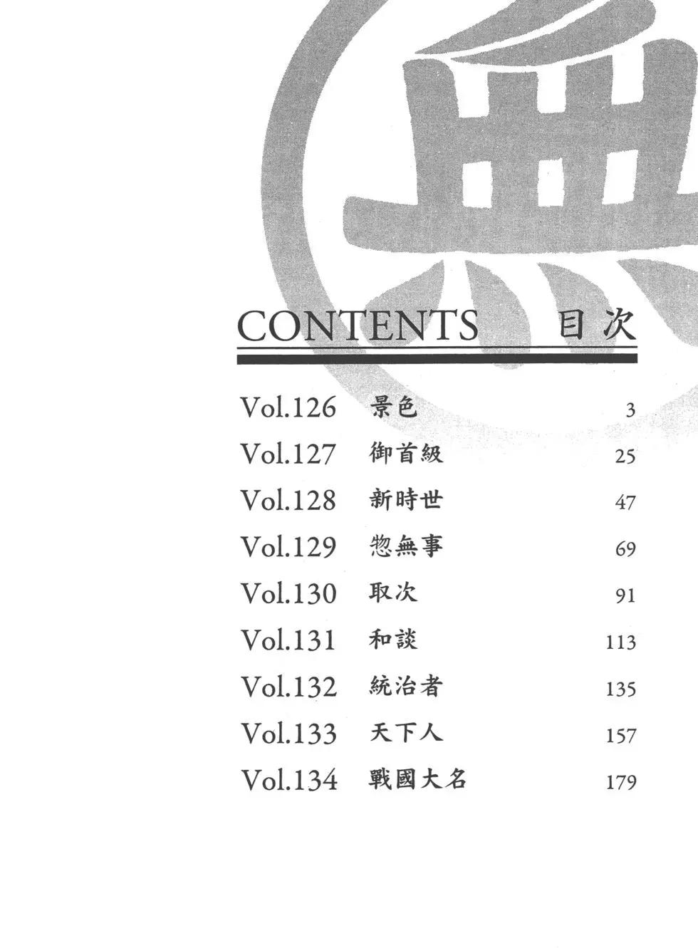 《战国一统记》第15卷 第3页
