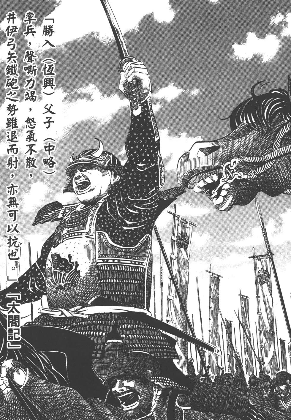 《战国一统记》第15卷 第40页