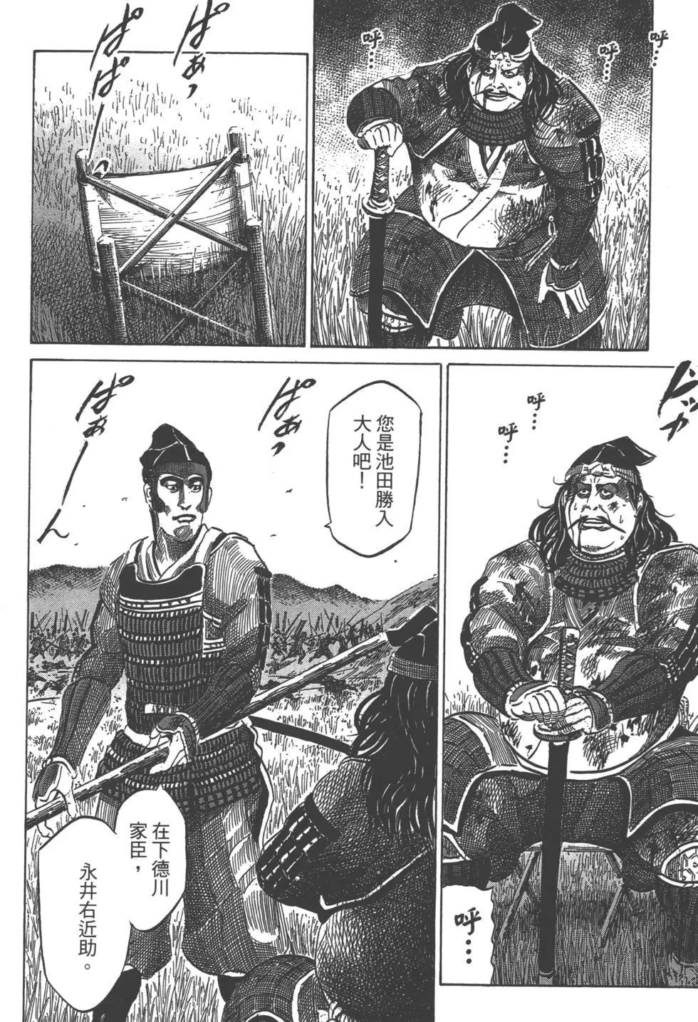 《战国一统记》第15卷 第41页