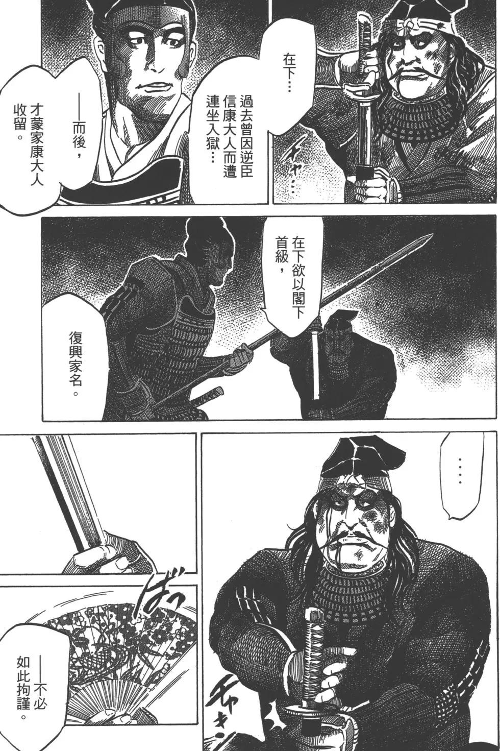 《战国一统记》第15卷 第42页