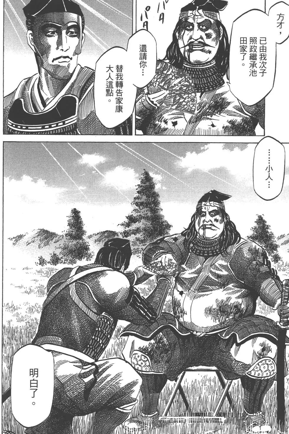 《战国一统记》第15卷 第43页