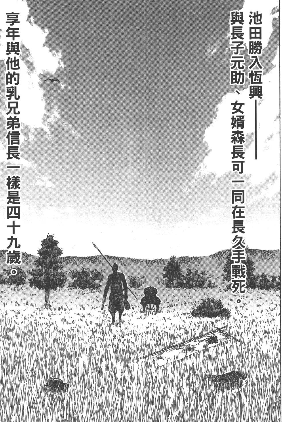 《战国一统记》第15卷 第44页