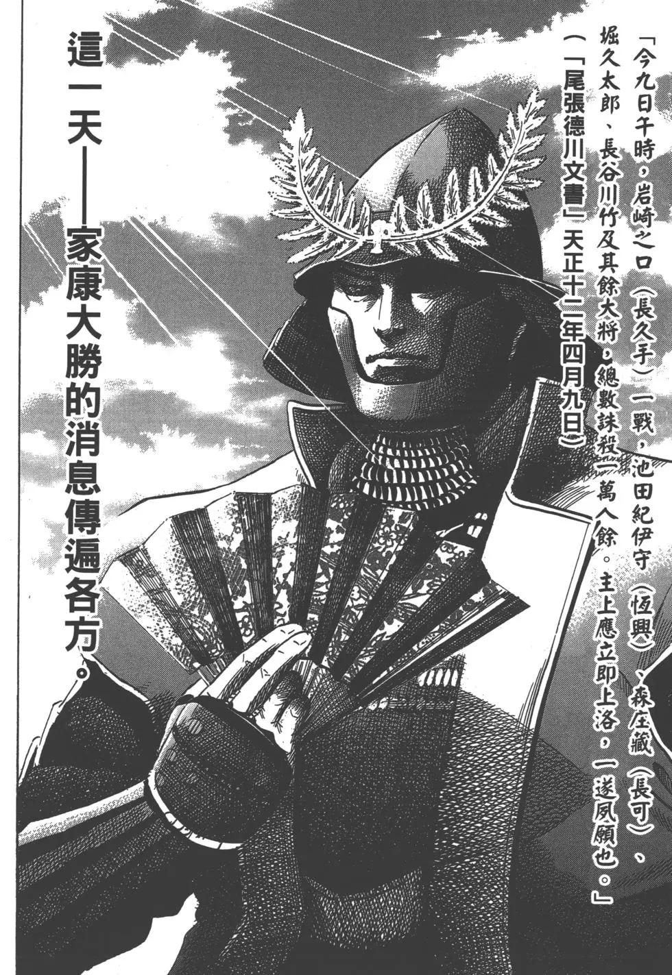 《战国一统记》第15卷 第45页
