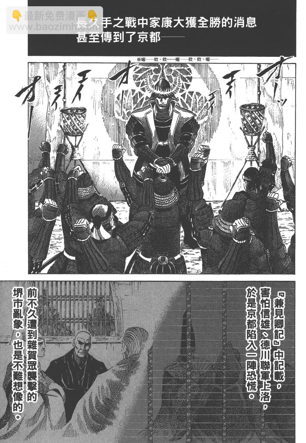 《战国一统记》第15卷 第48页