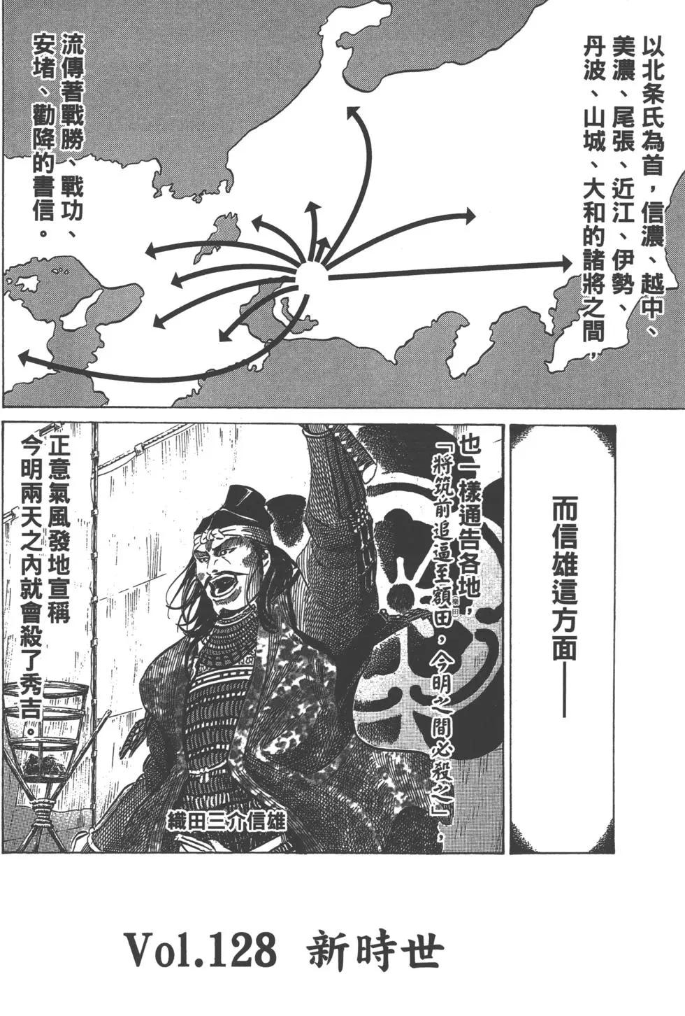《战国一统记》第15卷 第49页