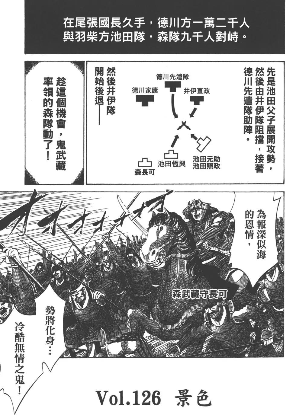 《战国一统记》第15卷 第4页
