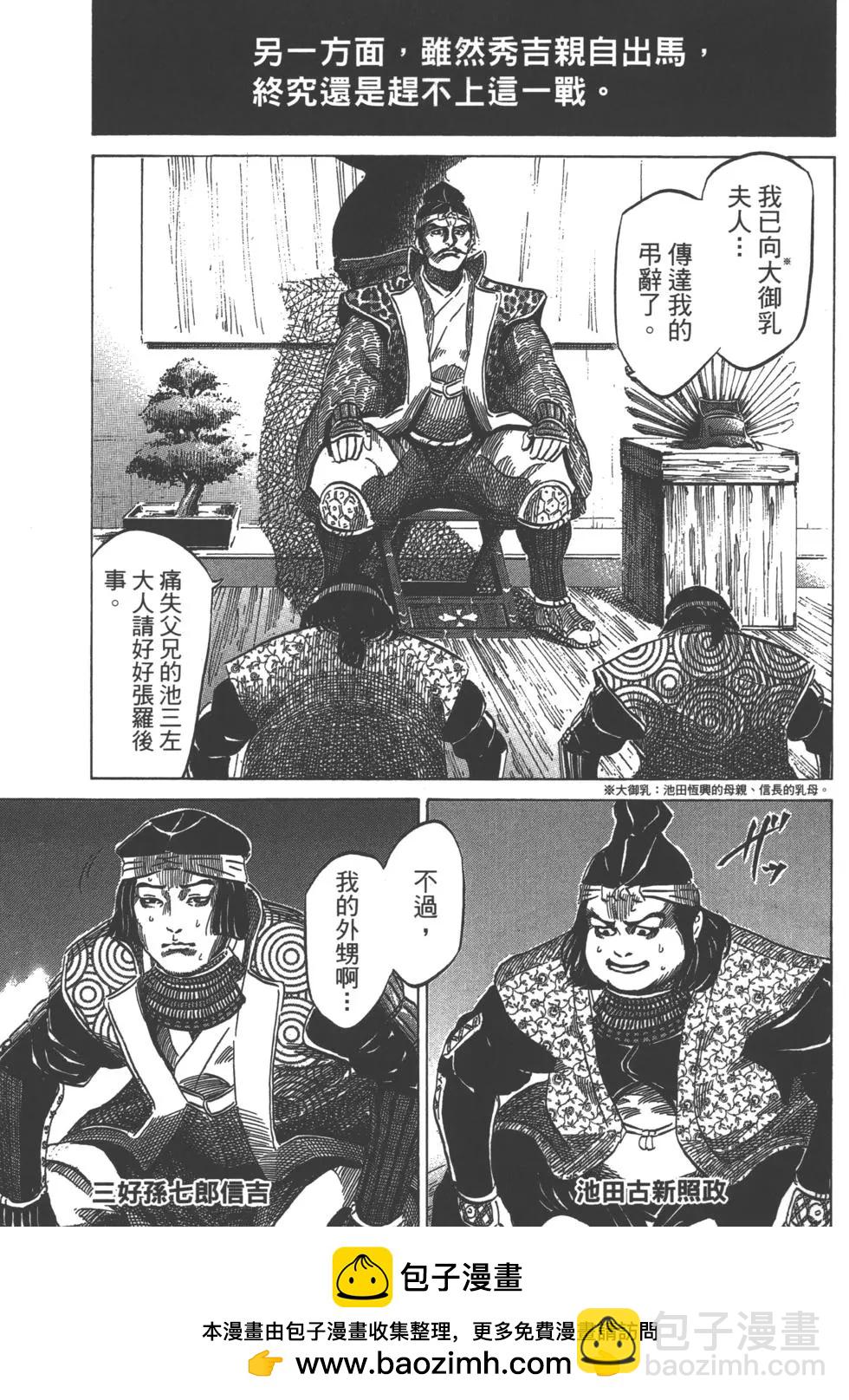 《战国一统记》第15卷 第50页