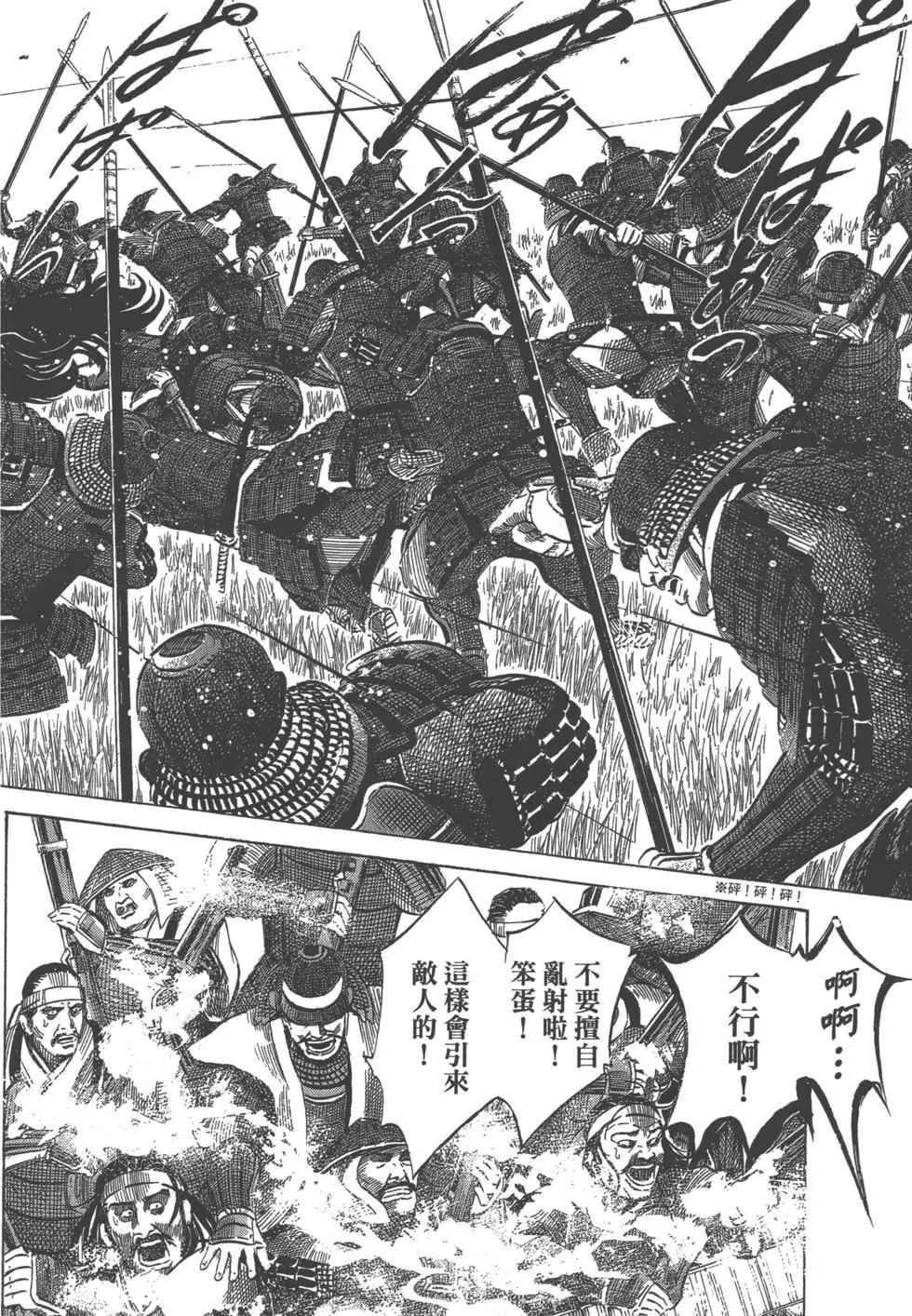 《战国一统记》第15卷 第9页