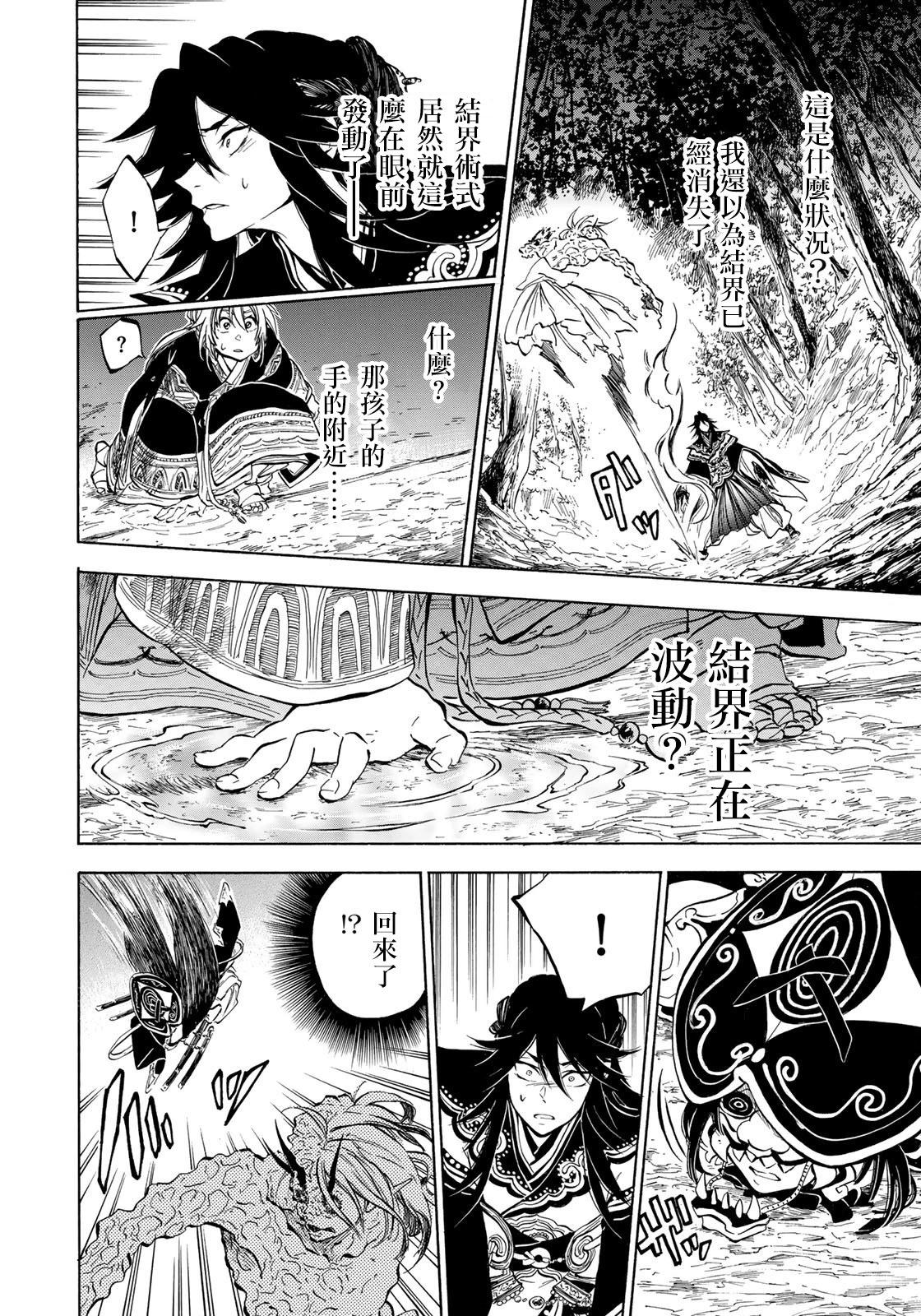 《霁雪的涅盘》第2.2话 第10页