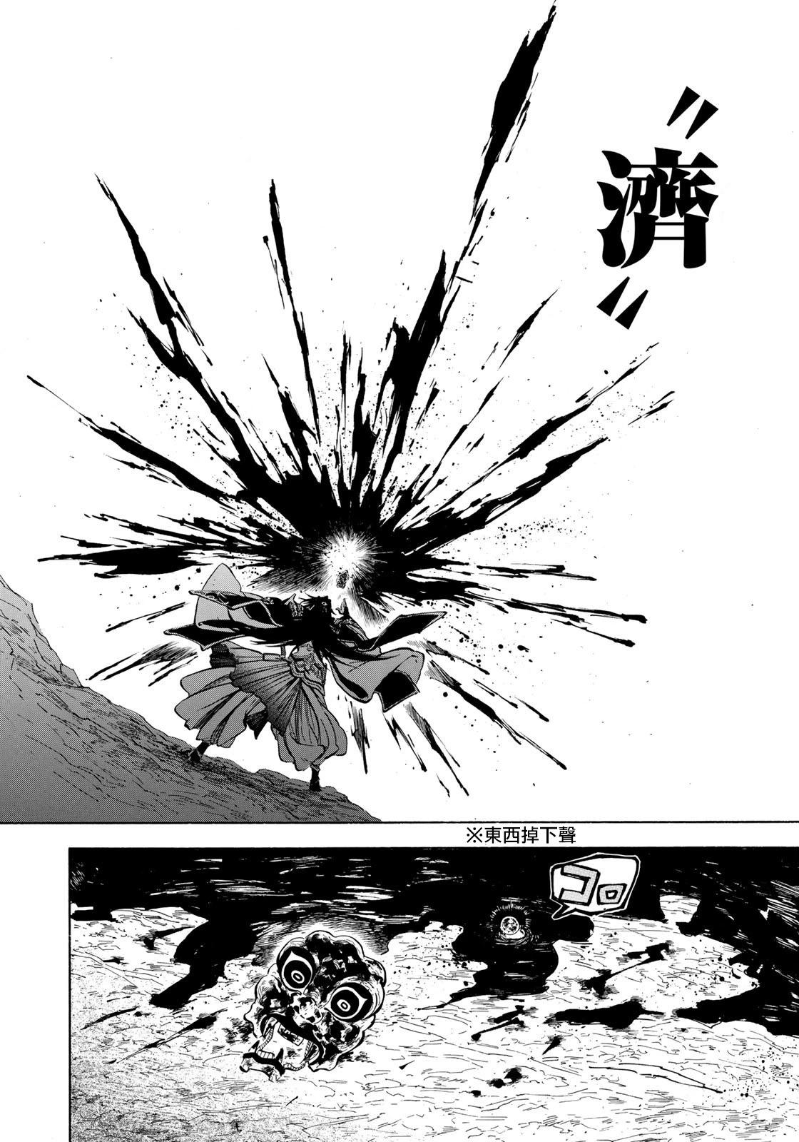 《霁雪的涅盘》第2.2话 第12页