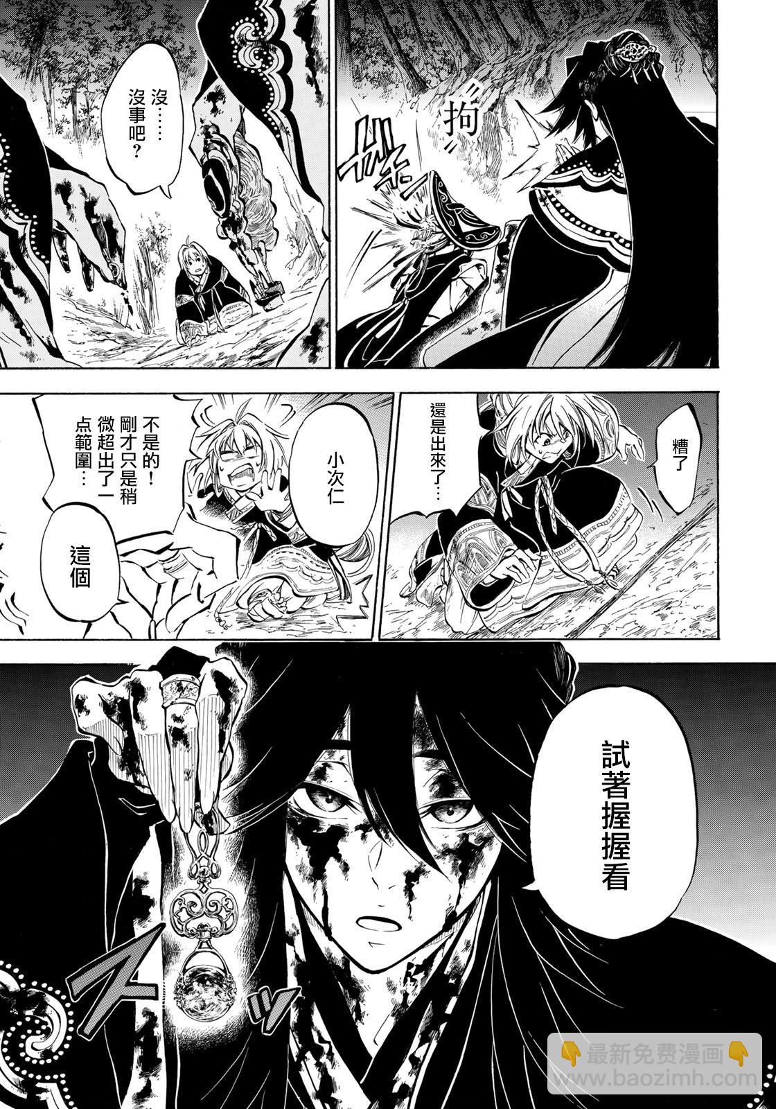 《霁雪的涅盘》第2.2话 第13页