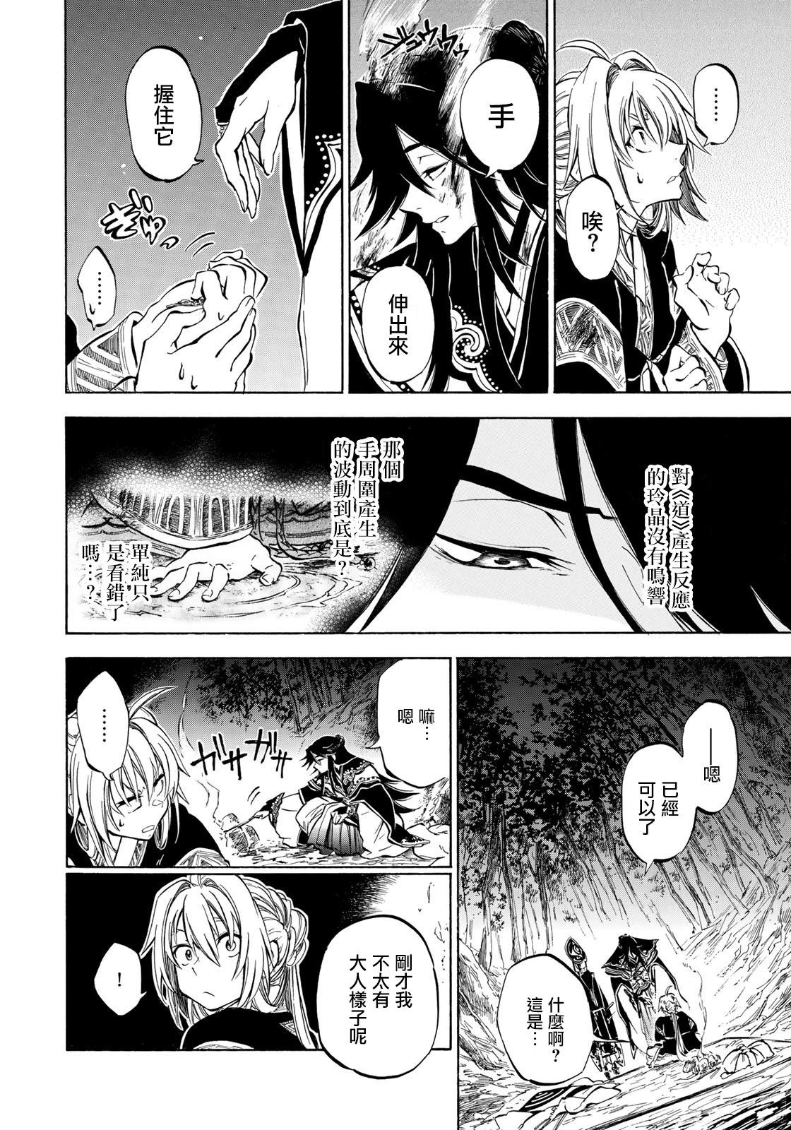 《霁雪的涅盘》第2.2话 第14页