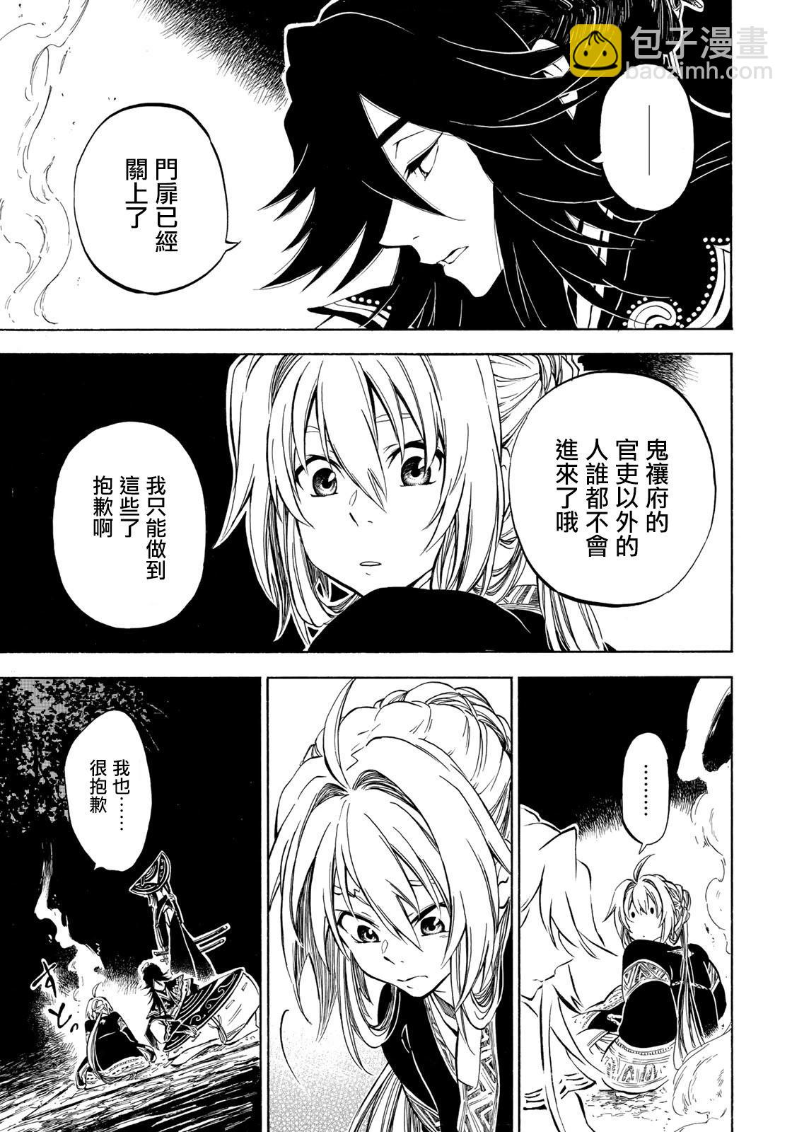 《霁雪的涅盘》第2.2话 第15页