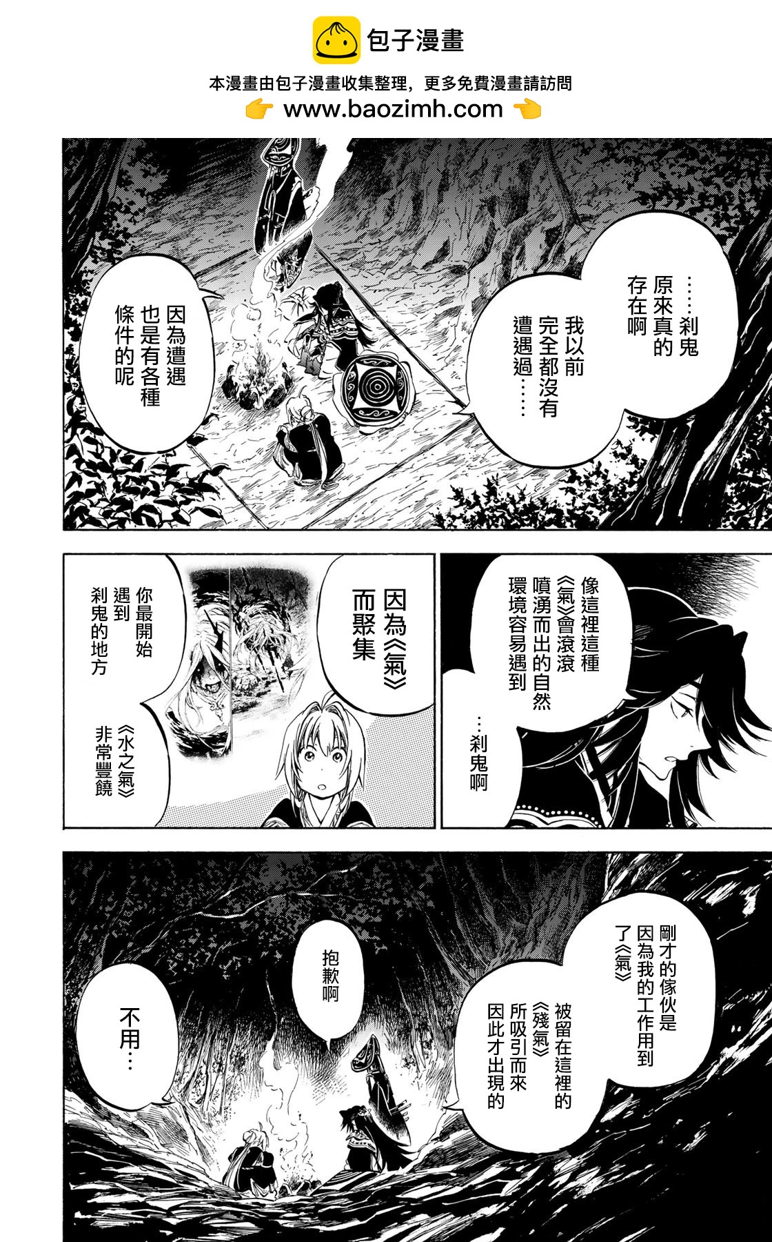 《霁雪的涅盘》第2.2话 第16页