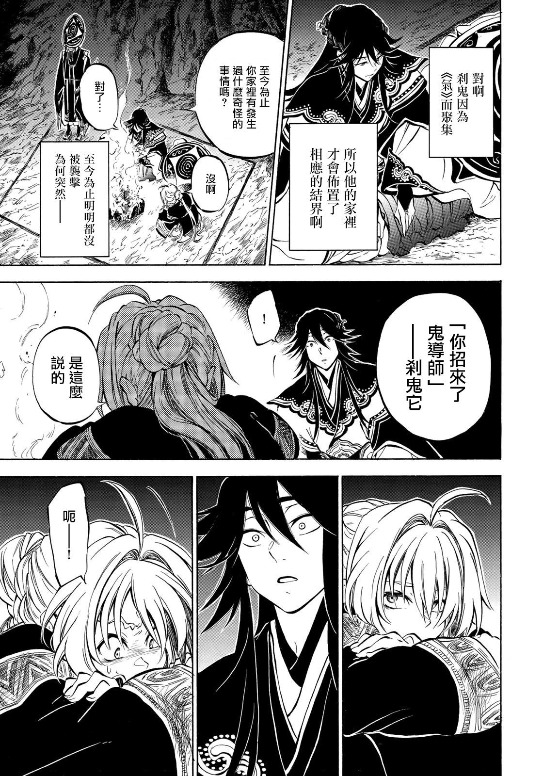 《霁雪的涅盘》第2.2话 第17页