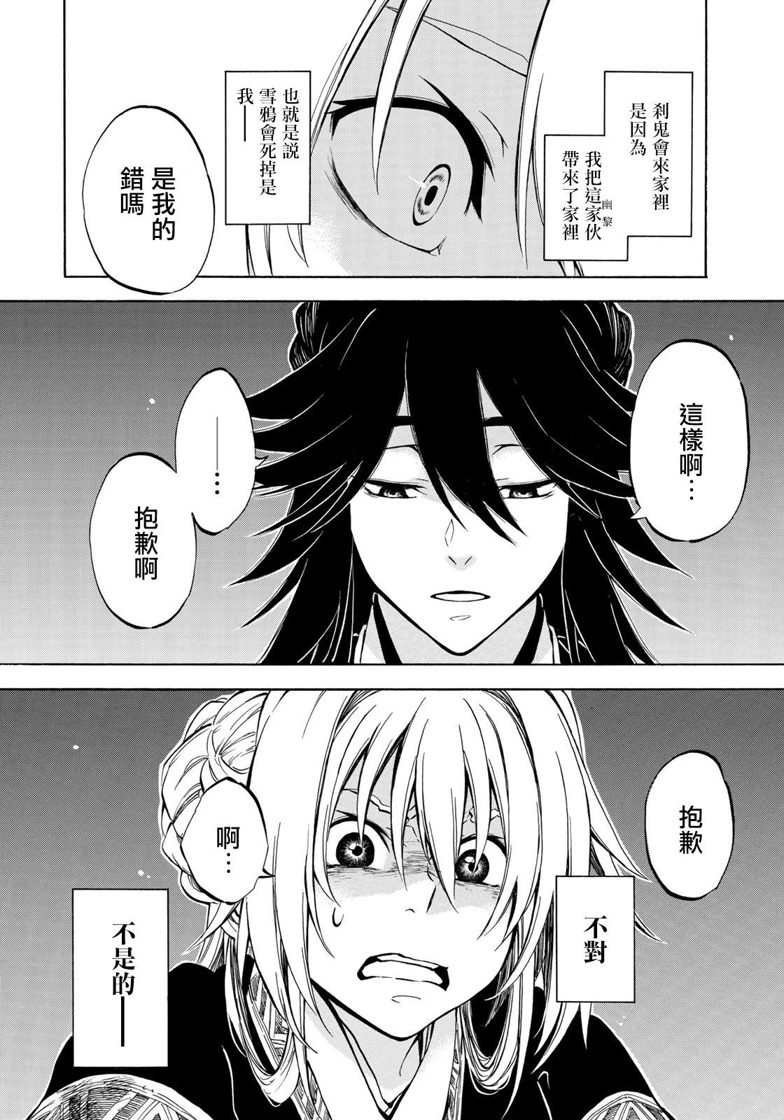 《霁雪的涅盘》第2.2话 第18页