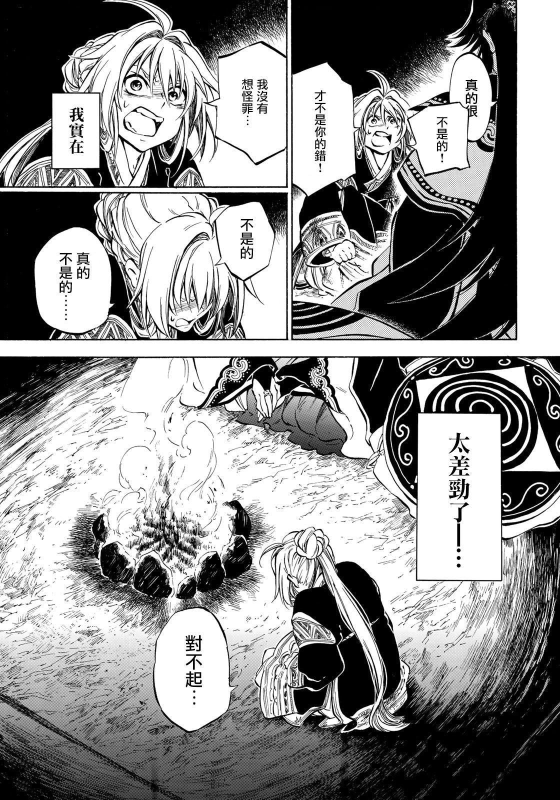 《霁雪的涅盘》第2.2话 第19页