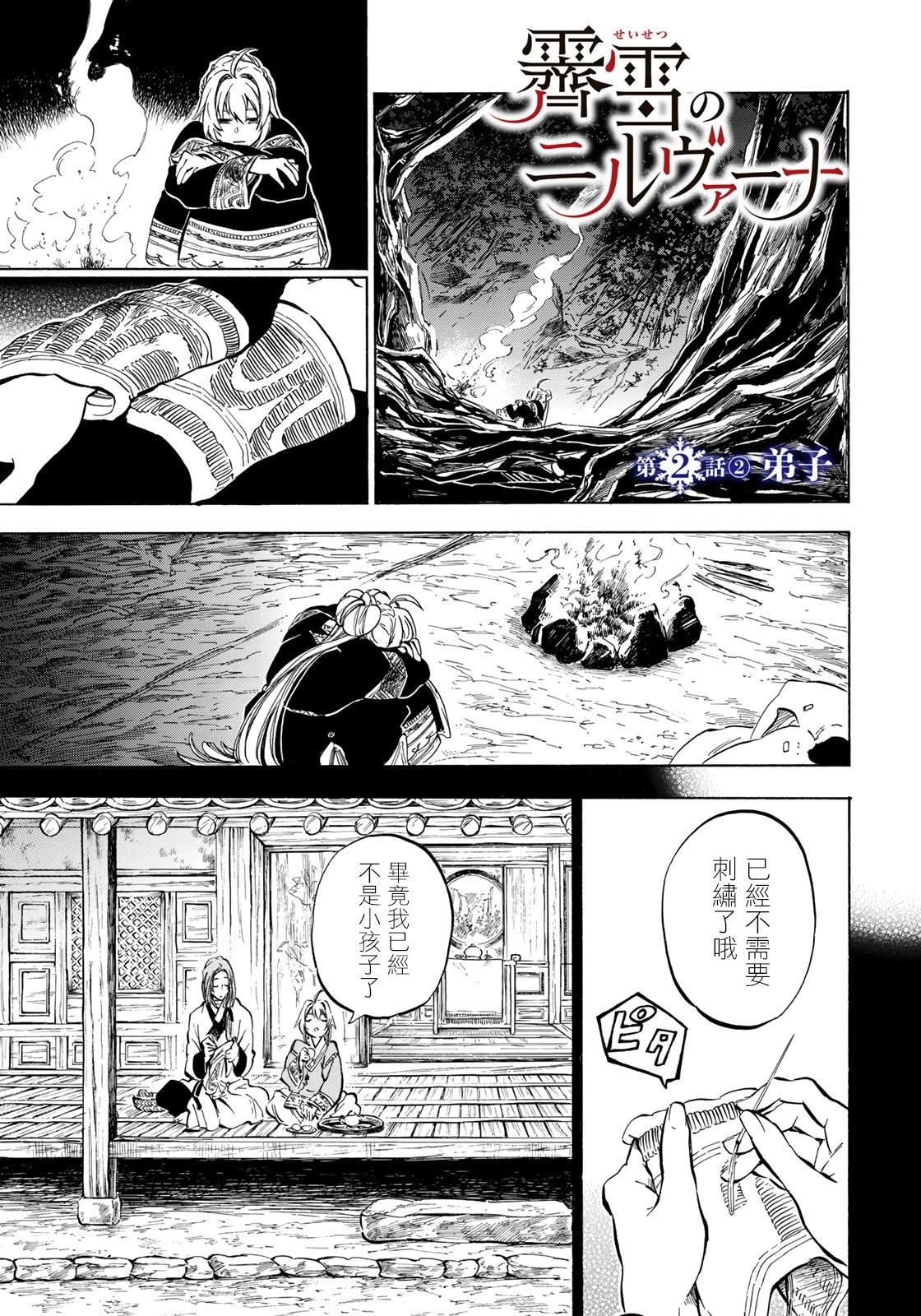 《霁雪的涅盘》第2.2话 第1页
