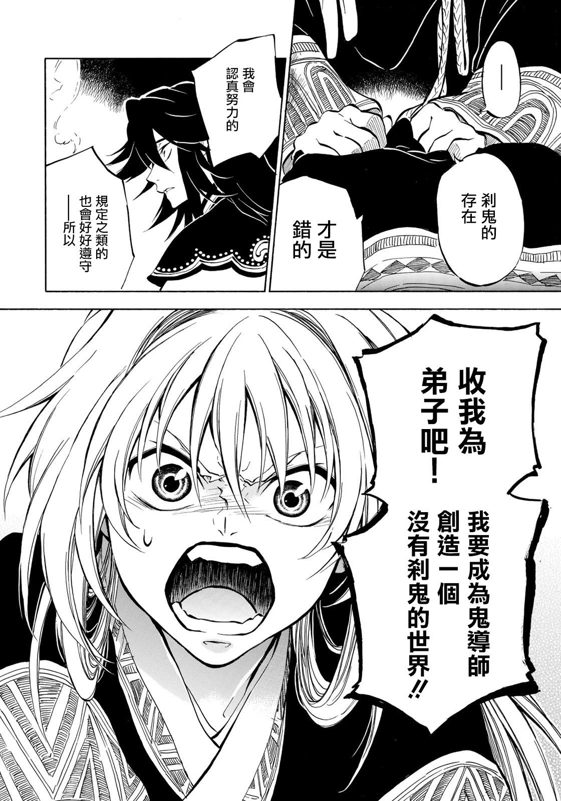 《霁雪的涅盘》第2.2话 第20页