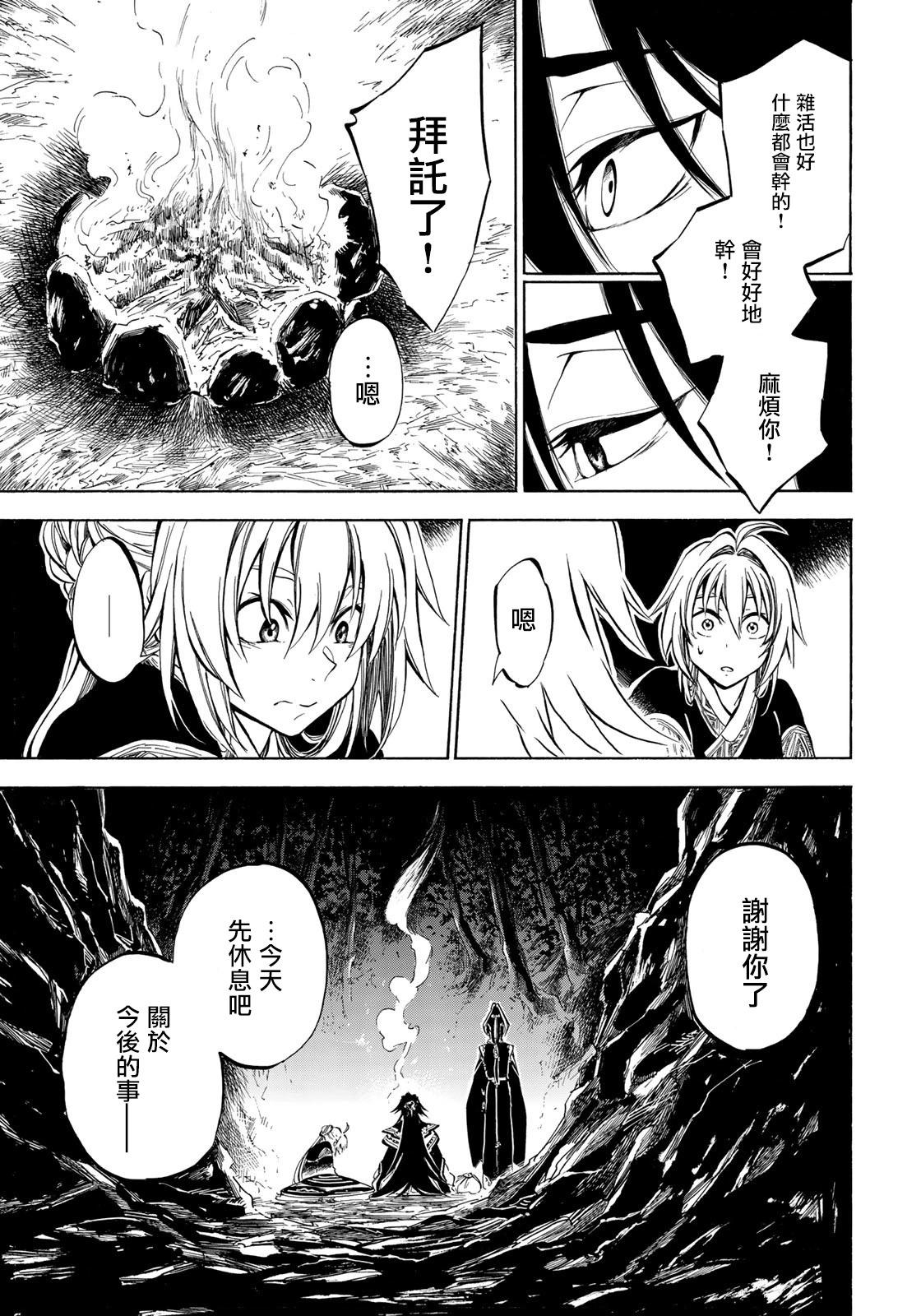 《霁雪的涅盘》第2.2话 第21页
