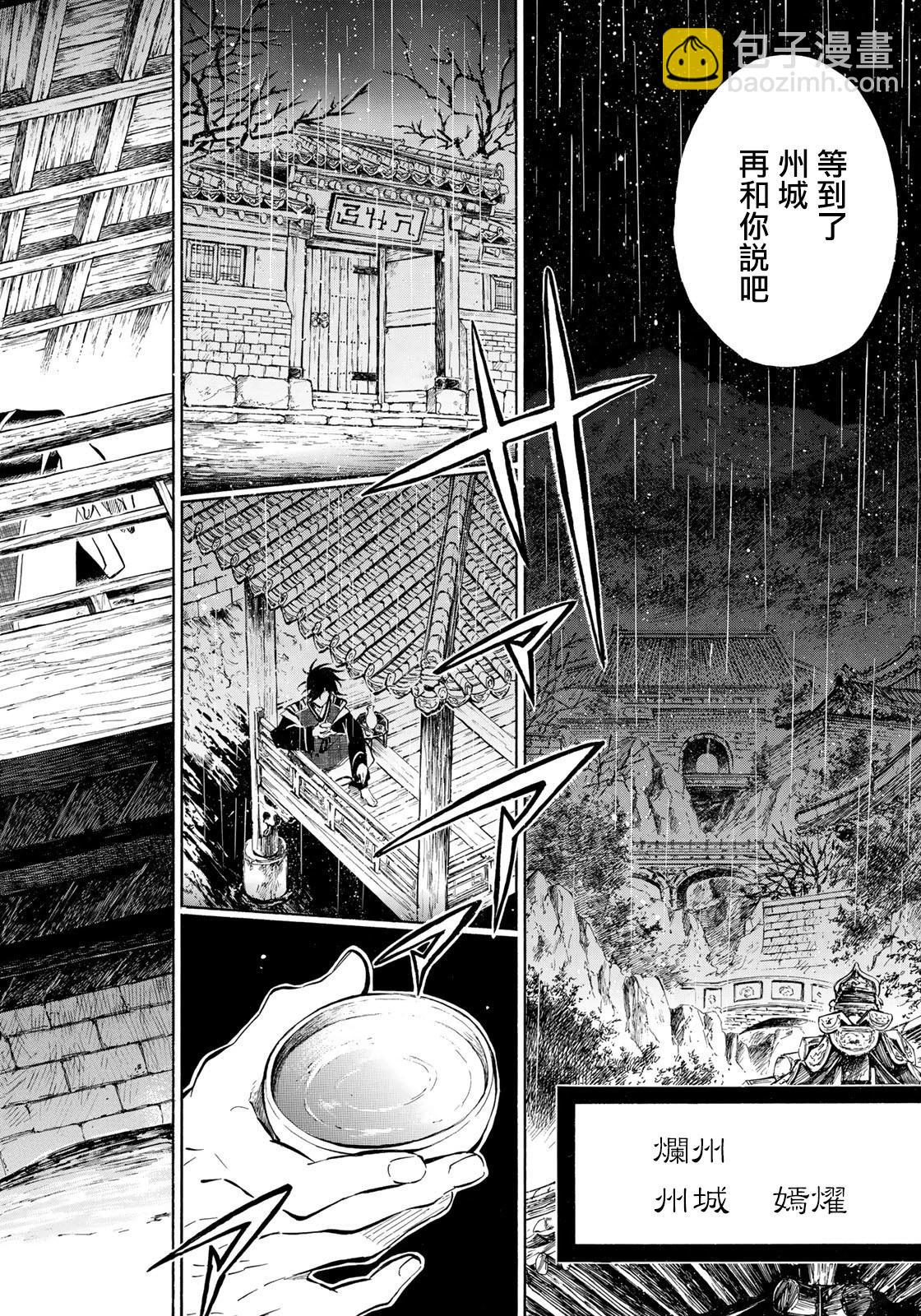 《霁雪的涅盘》第2.2话 第22页