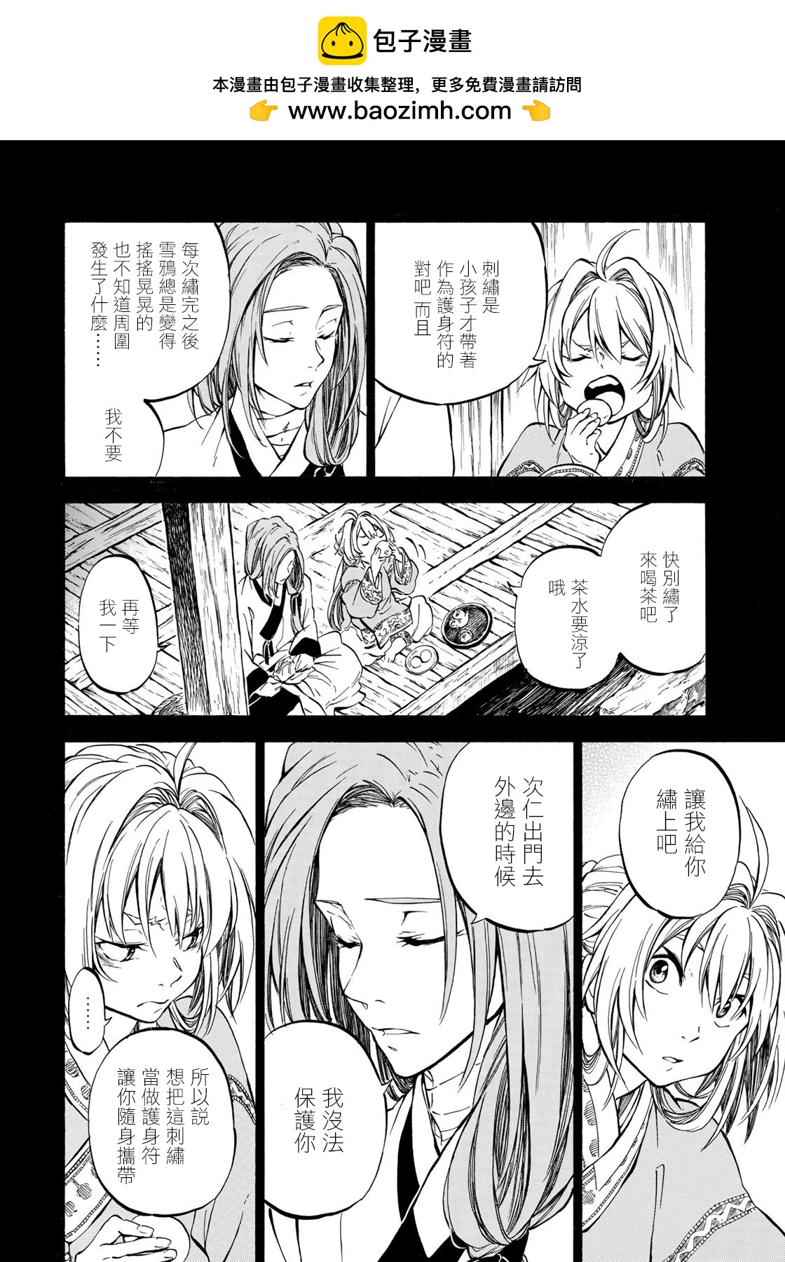 《霁雪的涅盘》第2.2话 第2页