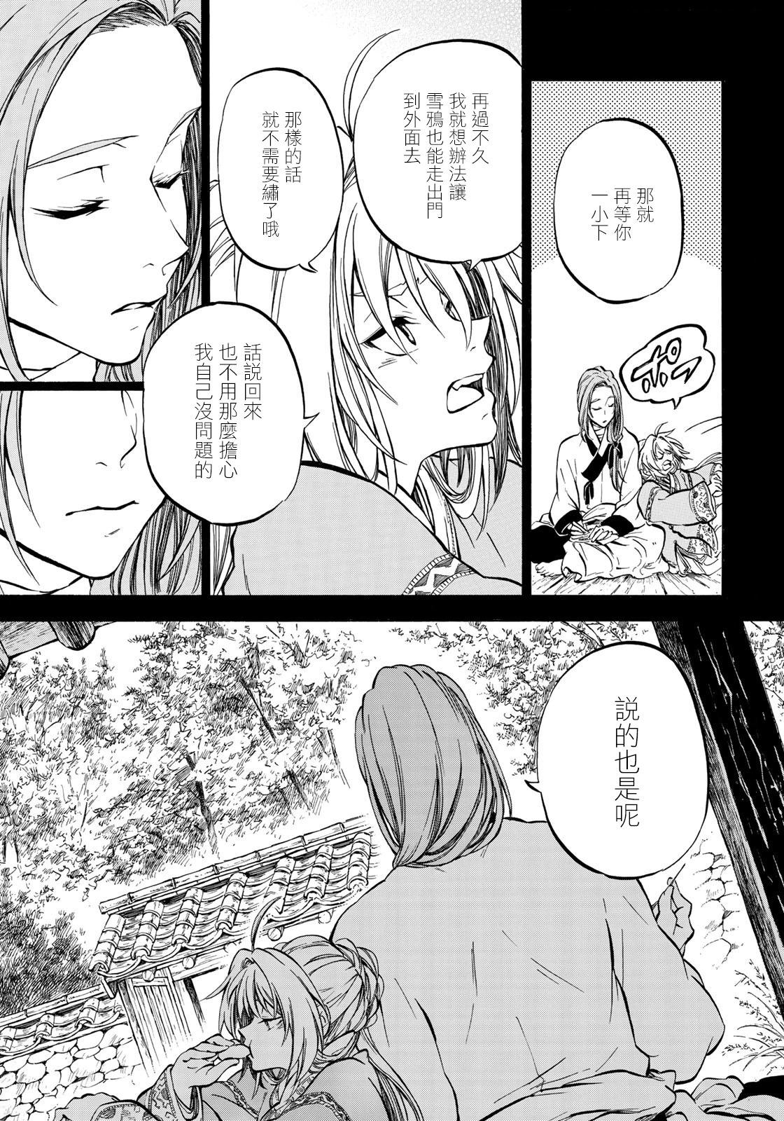 《霁雪的涅盘》第2.2话 第3页