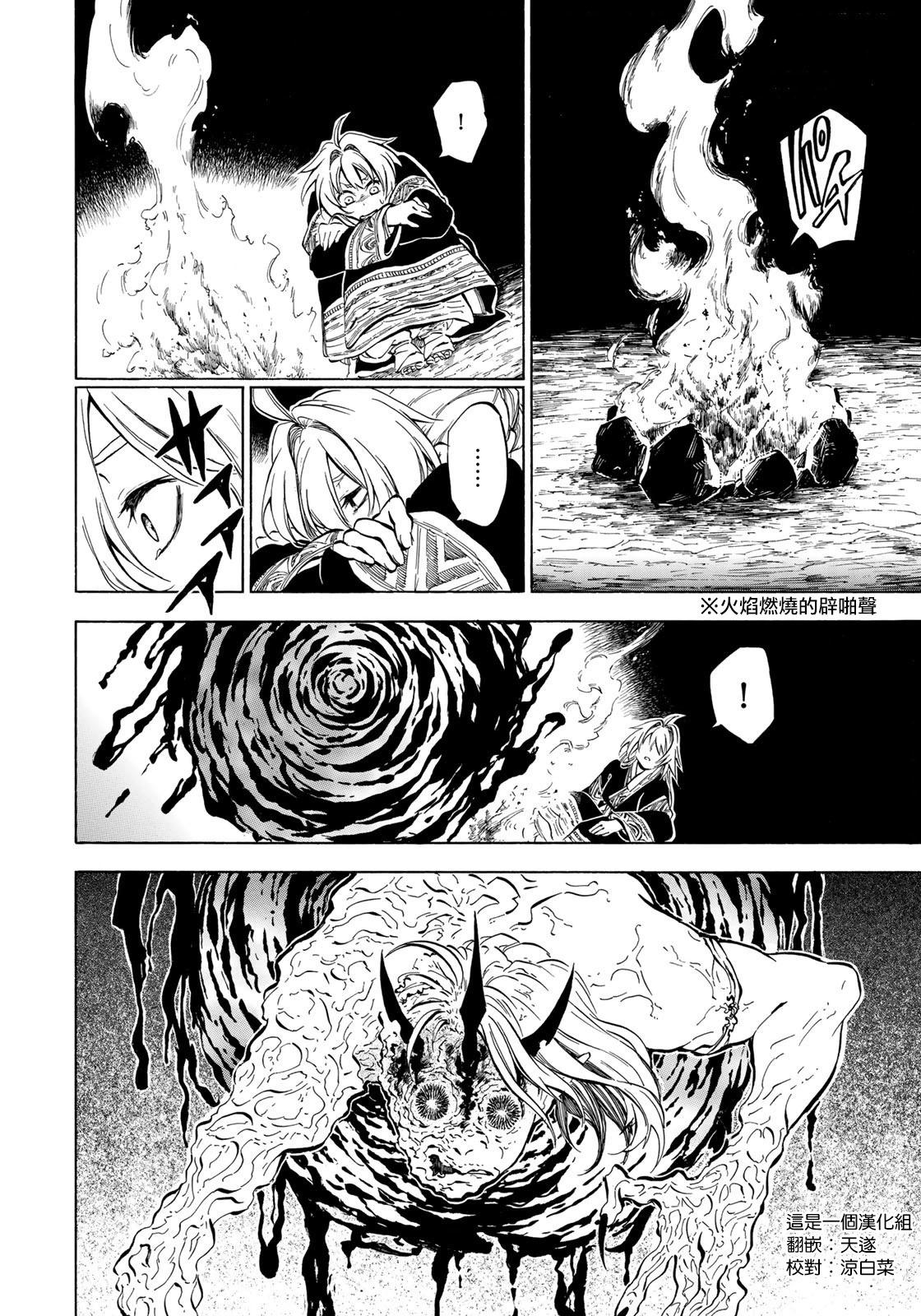 《霁雪的涅盘》第2.2话 第4页