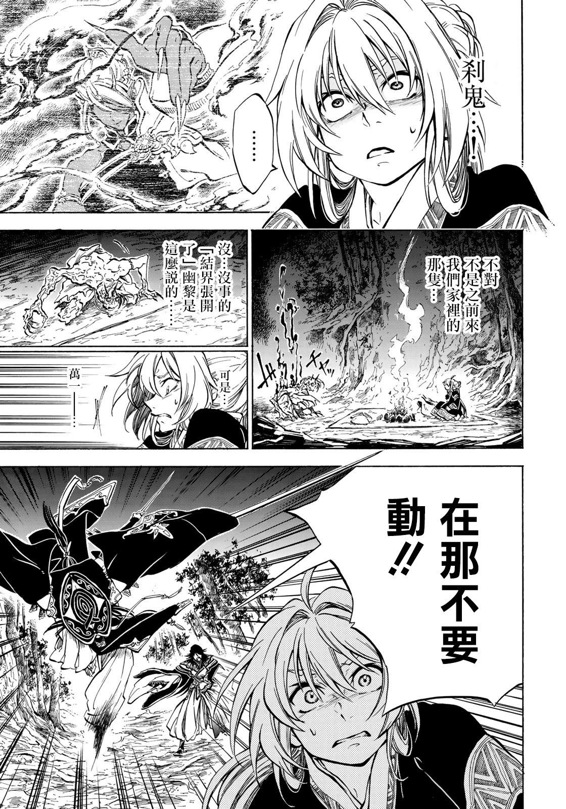 《霁雪的涅盘》第2.2话 第5页