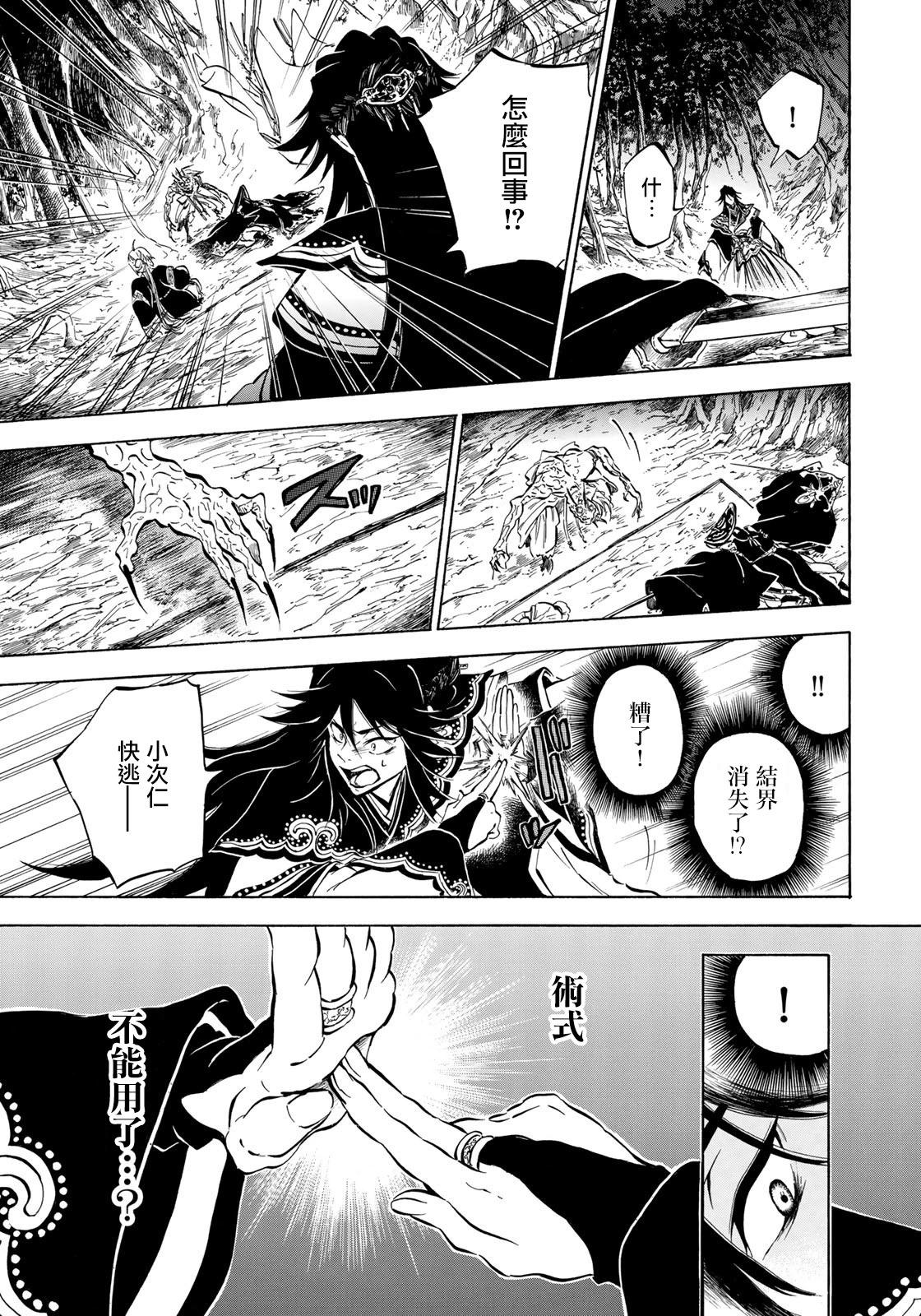 《霁雪的涅盘》第2.2话 第7页